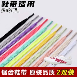 适用多威钉鞋麦穗锯齿鞋带扁平菱形防松脱运动鞋绳黑白红黄色
