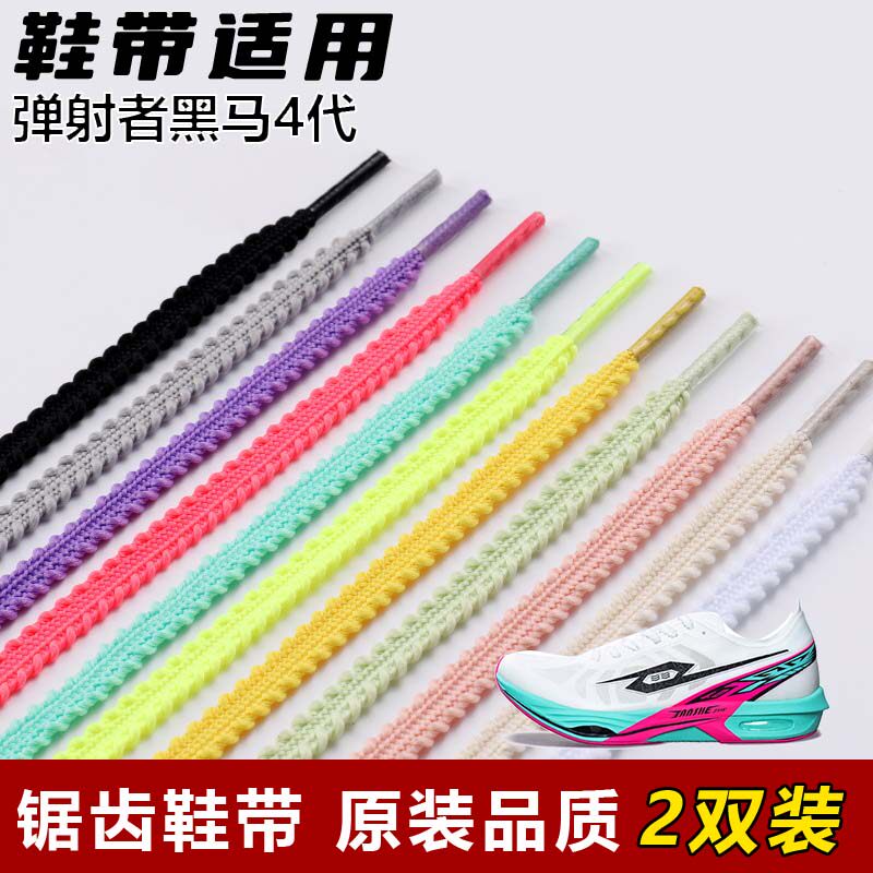 锯齿鞋带麦穗扁鞋绳防松脱