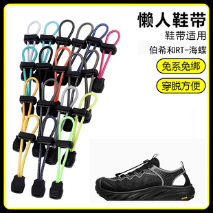 适用伯希和RT-海蝶溯溪鞋懒人免系鞋带鞋扣弹力松紧一脚鞋绳