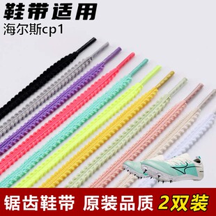 适用海尔斯cp1 3麦穗锯齿鞋 带扁平菱形防松脱运动鞋 绳黑红黄色