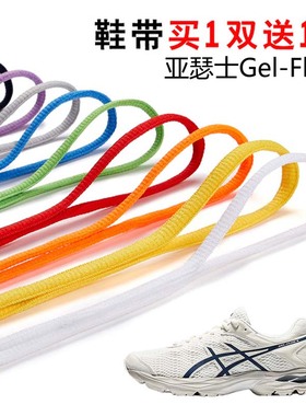 适用亚瑟士Gel-Flux4半圆鞋带篮球鞋运动鞋跑鞋鞋绳黑白灰色