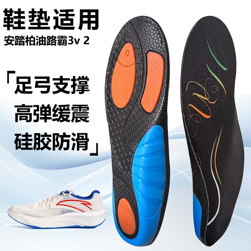 适用安踏柏油路霸3v 2运动鞋垫减震男吸汗扁平足弓全垫足跟矫正