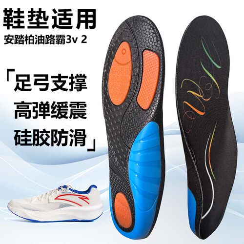 适用安踏柏油路霸3v 2运动鞋垫减震男吸汗扁平足弓全垫足跟矫正