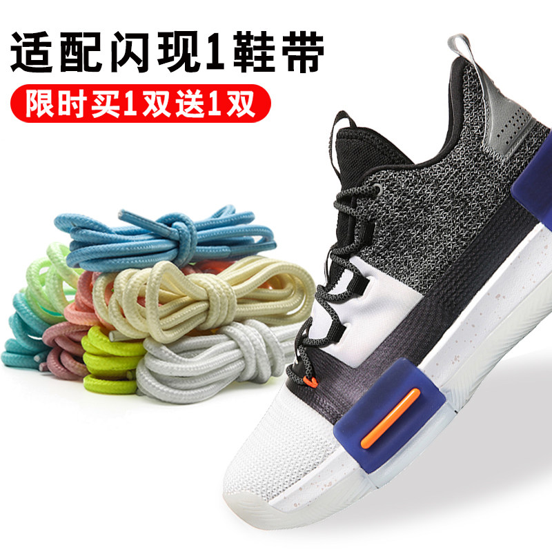 适用匹克闪现1一2二3三鞋带黑白蓝红粉色圆鞋绳篮球鞋运动