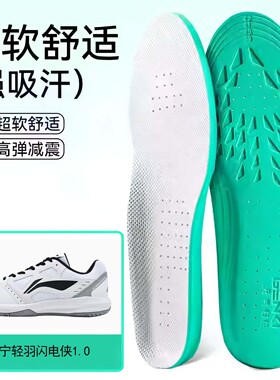 适用李宁轻羽闪电侠1.0鞋垫高弹缓震吸汗透气运动篮球跑鞋男女
