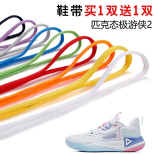 适用匹克态极游侠2半圆鞋带篮球鞋运动鞋跑鞋鞋绳黑白灰色