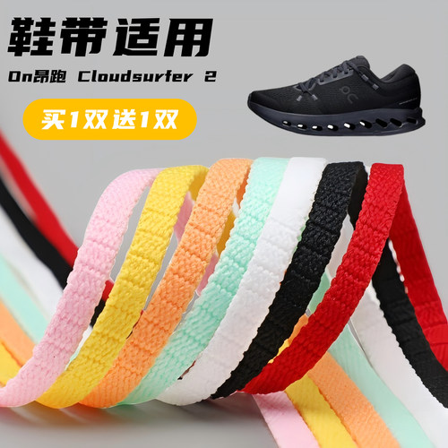 适用Cloudsurfer 2鞋带窄5mm黑白桔黄色跑鞋篮球鞋扁平鞋带绳