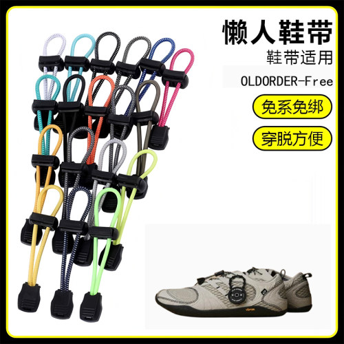 适用OLDORDER-Free溯溪鞋懒人免系鞋带鞋扣弹力松紧一脚鞋绳