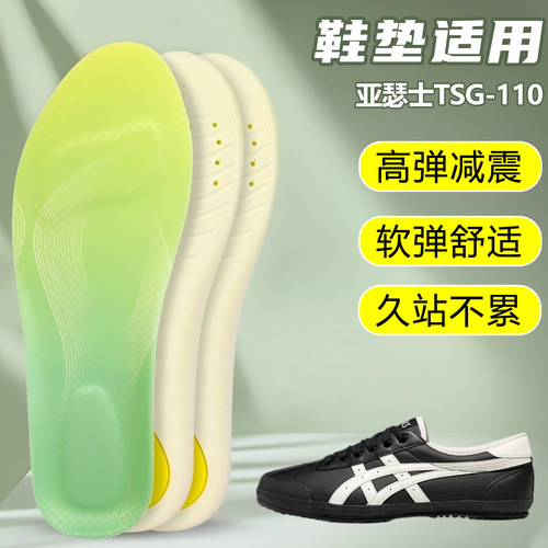 适用亚瑟士TSG-110鞋垫足弓支撑吸汗防滑久站运动跑鞋篮球鞋