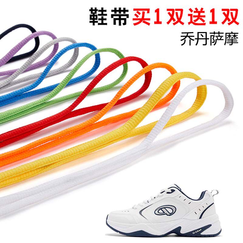 适用乔丹萨摩半圆鞋带篮球鞋运动鞋跑鞋鞋绳黑白灰色