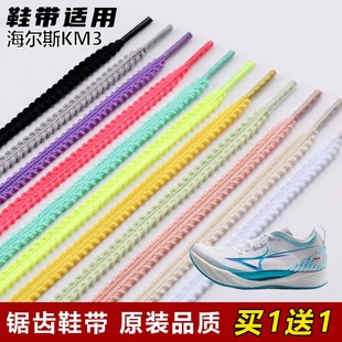 适用海尔斯KM3麦穗锯齿鞋带扁平菱形防松脱运动鞋绳黑白红黄色