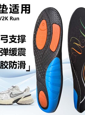 适用nike V2K Run运动鞋垫减震男吸汗扁平足弓全垫足跟矫正鞋垫