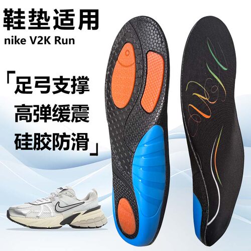适用nike V2K Run运动鞋垫减震男吸汗扁平足弓全垫足跟矫正鞋垫