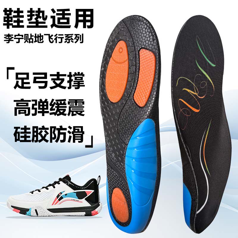 适用李宁贴地飞行SE lite 2运动鞋垫减震男吸汗扁平足弓全垫足跟