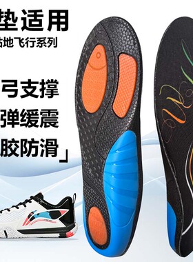 适用李宁贴地飞行SE lite 2运动鞋垫减震男吸汗扁平足弓全垫足跟