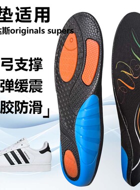 适用阿迪达斯originals supers运动鞋垫减震男吸汗扁平足弓全垫