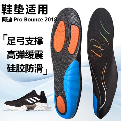 适用Pro Bounce 2018运动鞋垫减震男吸汗扁平足弓全垫足跟矫正