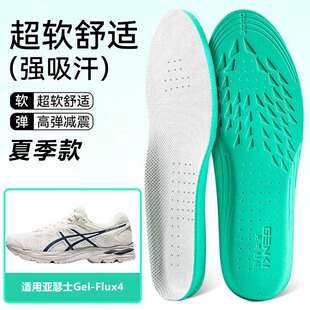 适用亚瑟士Gel-Flux4鞋垫高弹缓震吸汗透气运动篮球跑鞋男女除臭