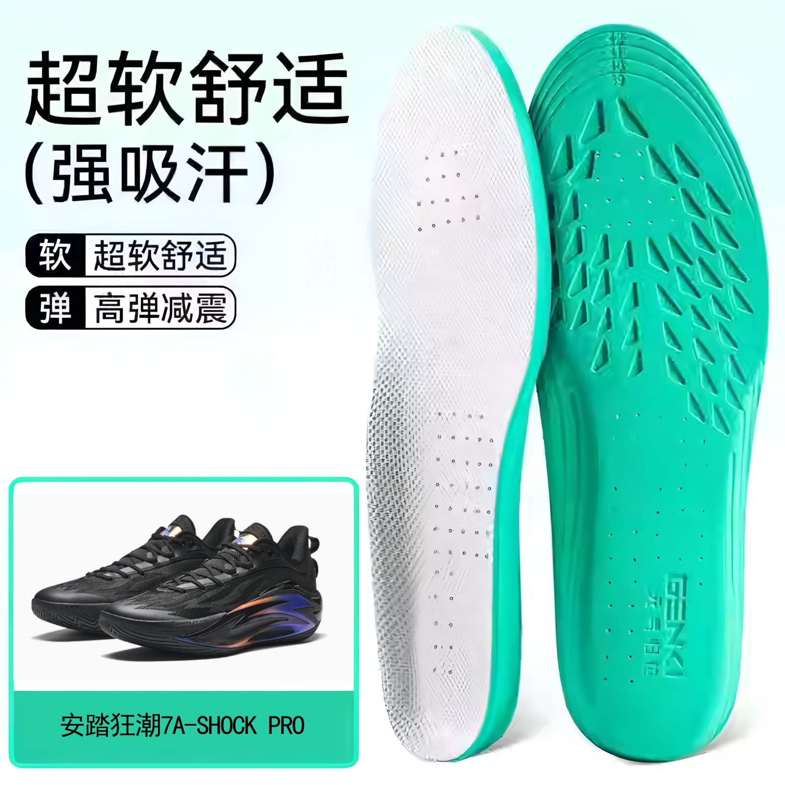 适用安踏狂潮7A-SHOCK PRO鞋垫高弹缓震吸汗透气运动篮球跑鞋男女