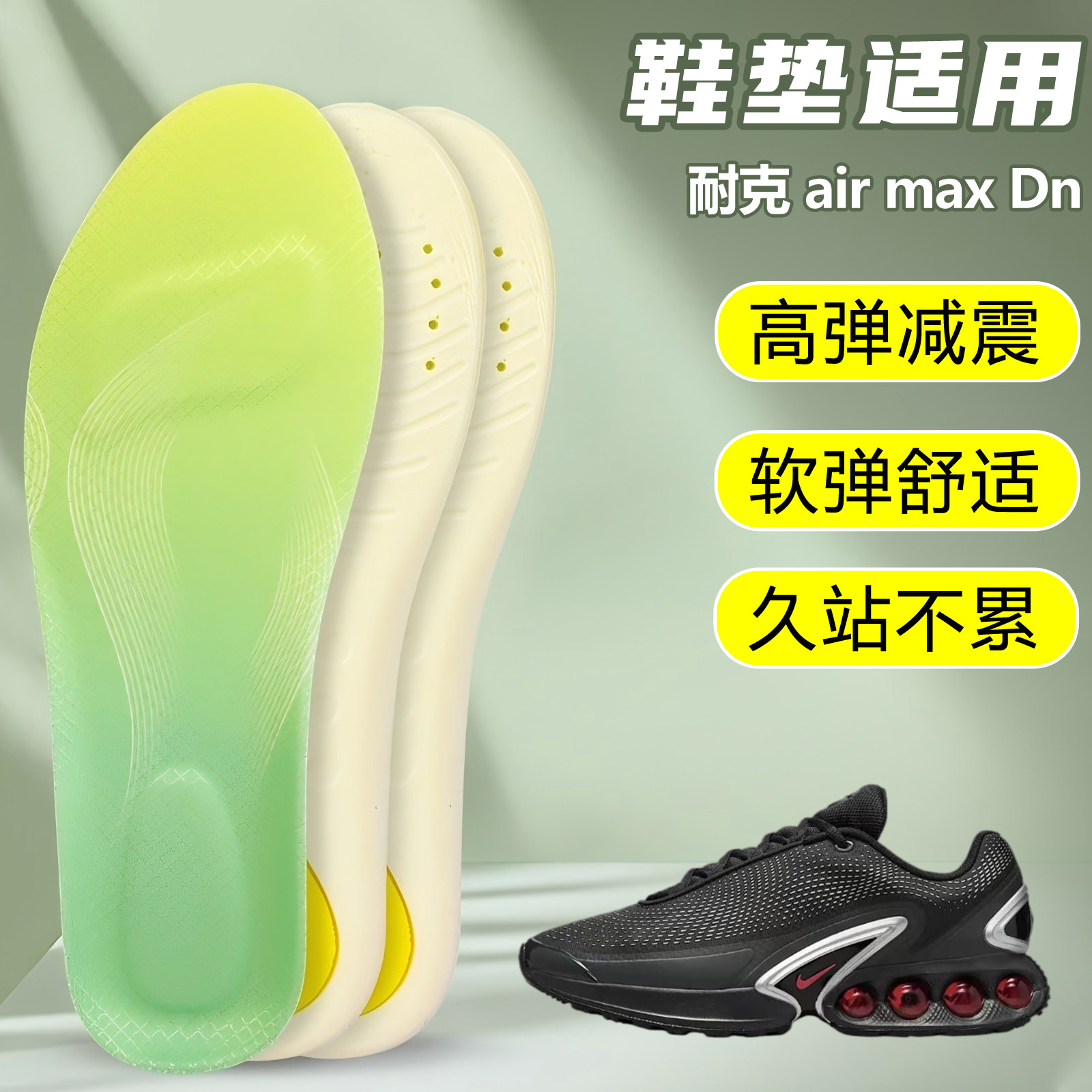 适用耐克 air max Dn鞋垫足弓支撑吸汗防滑久站运动跑鞋篮球鞋