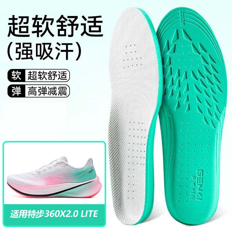 适用特步360X2.0 LITE鞋垫高弹缓震吸汗透气运动篮球跑鞋男女