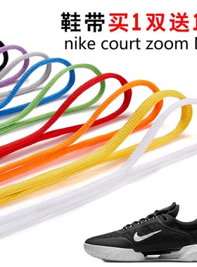 适用nike court zoom NXT半圆鞋带篮球鞋运动鞋跑鞋鞋绳黑白灰色