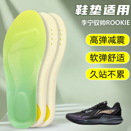 适用李宁驭帅ROOKIE鞋垫足弓支撑吸汗防滑久站运动跑鞋篮球鞋