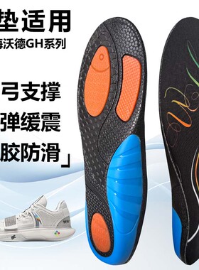 适用安踏海沃德GH5 4 3 2 1运动鞋垫减震男吸汗扁平足弓全垫足跟