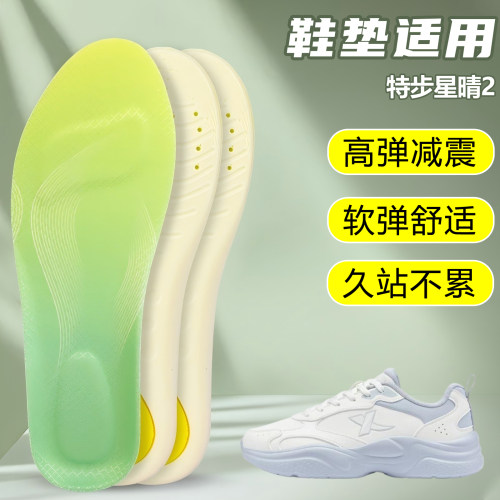 适用特步星晴2鞋垫足弓支撑吸汗防滑久站运动跑鞋篮球鞋