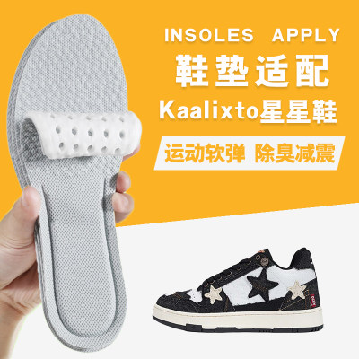 适用Kaalixto-星星鞋鞋垫超软久站踩屎感加厚减震跑步篮球鞋