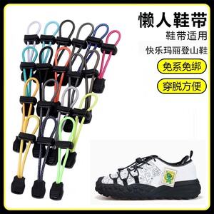 适用快乐玛丽登山鞋溯溪鞋懒人免系鞋带鞋扣弹力松紧一脚鞋绳