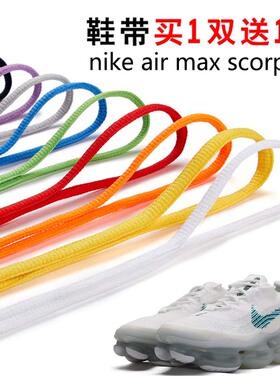适用nike air max scorpion半圆鞋带篮球鞋运动鞋跑鞋鞋绳黑白色