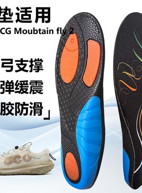 适用耐克ACG Moubtain fly 2运动鞋垫减震男吸汗扁平足弓全垫足跟