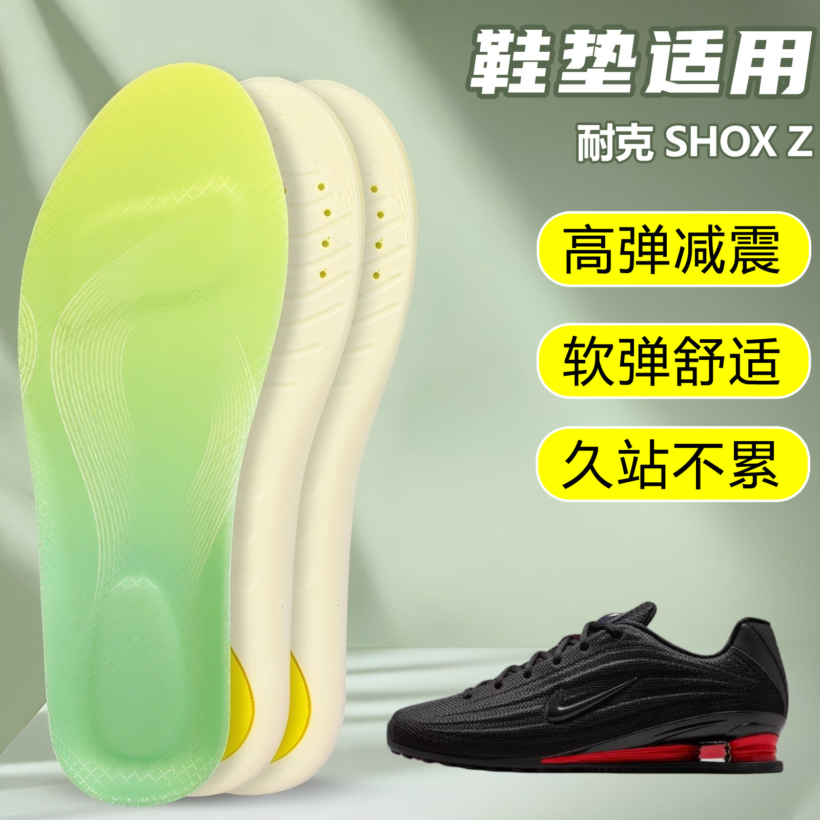 适用耐克 SHOX Z鞋垫足弓支撑吸汗防滑久站运动跑鞋篮球鞋