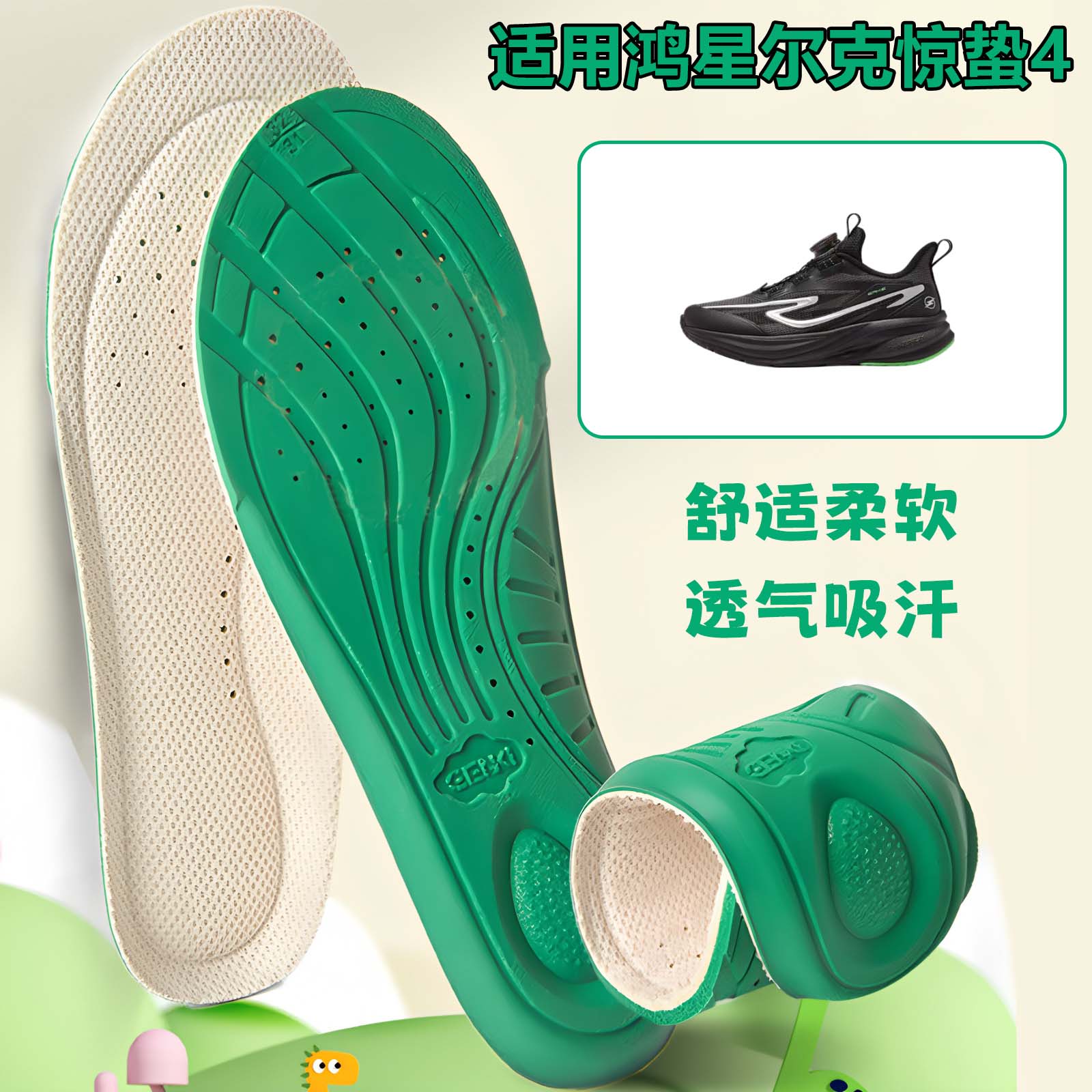 适用鸿星尔克惊蛰4儿童运动鞋垫可裁剪减震透气吸汗宝宝小孩鞋垫