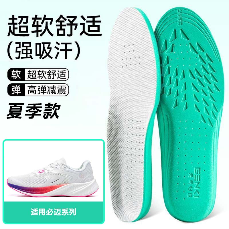 适用必迈狩猎2.0 惊碳fly鞋垫高弹缓震吸汗透气运动篮球跑鞋男女