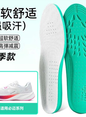 适用必迈狩猎2.0 惊碳fly鞋垫高弹缓震吸汗透气运动篮球跑鞋男女