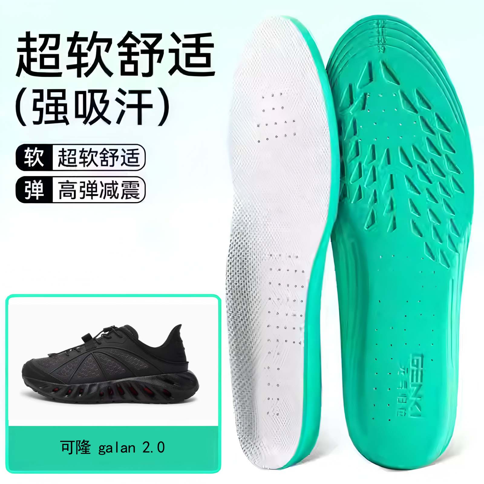 适用可隆 galan 2.0鞋垫高弹缓震吸汗透气运动篮球跑鞋男女
