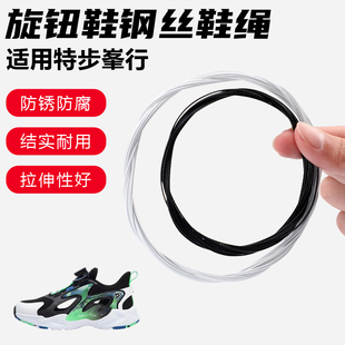 鞋带适用特步峯行旋转纽扣鞋钢丝绳配件更换成人儿童鞋绳子