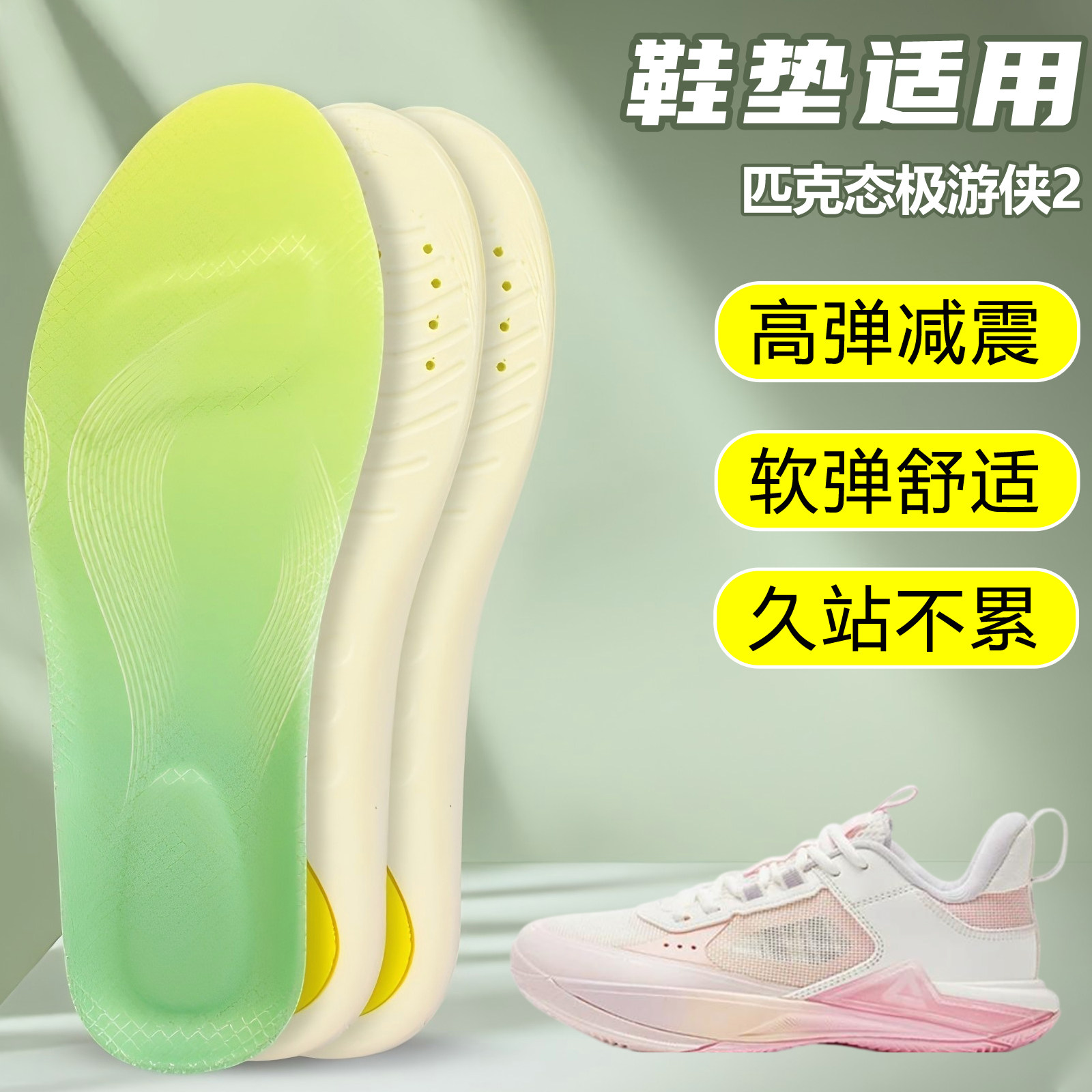 适用匹克态极游侠2鞋垫足弓支撑吸汗防滑久站运动跑鞋篮球鞋