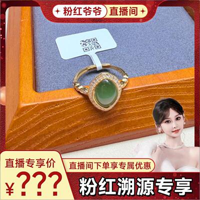 【粉红溯源专享】俄罗斯碧玉戒指ZJ576