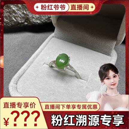 【粉红溯源专享】俄罗斯碧玉蛋面戒指FY1004