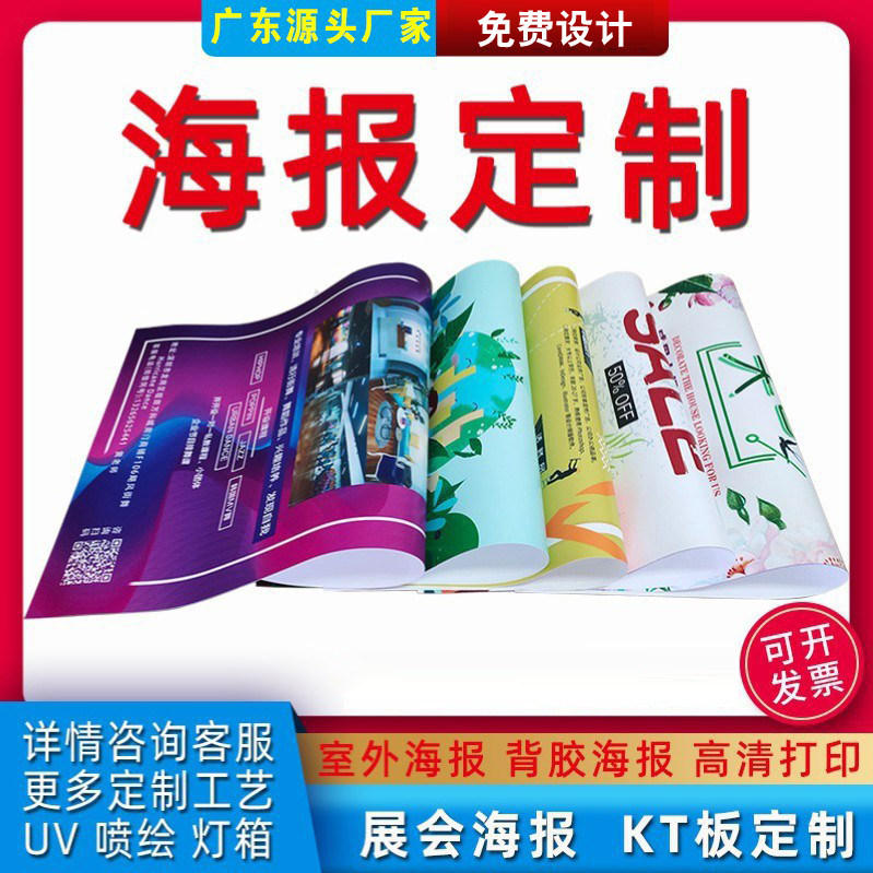 展会海报定制印刷背胶海报贴纸KT板制作高清喷绘写真油画布