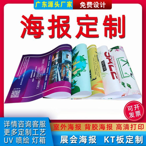 展会海报定制印刷背胶海报贴纸KT板制作高清喷绘写真油画布