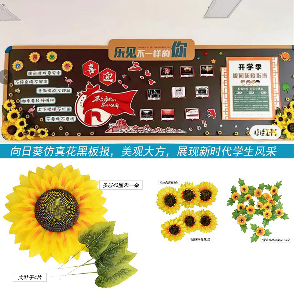 喜迎向日葵花班级黑板报小红书田园宣传海报学校学生diy