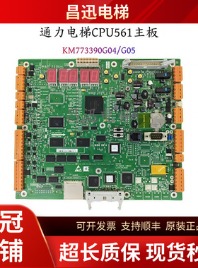通力电梯CPU561主板KM773390G04/G05主板773393H08A现货实拍