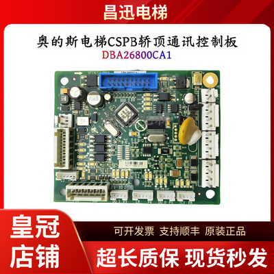 电梯轿顶通讯板DBA26800CA1