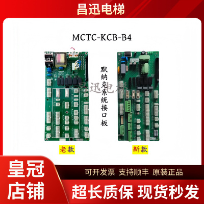MCTC-KCB-B4B6电梯接口板