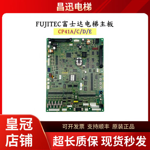 富士达电梯主板CP41A/CP41C/D/E