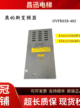 奥的斯变频器OVFR03B-402 KBA/KAA21310ABF1/2/3 全新原装现货